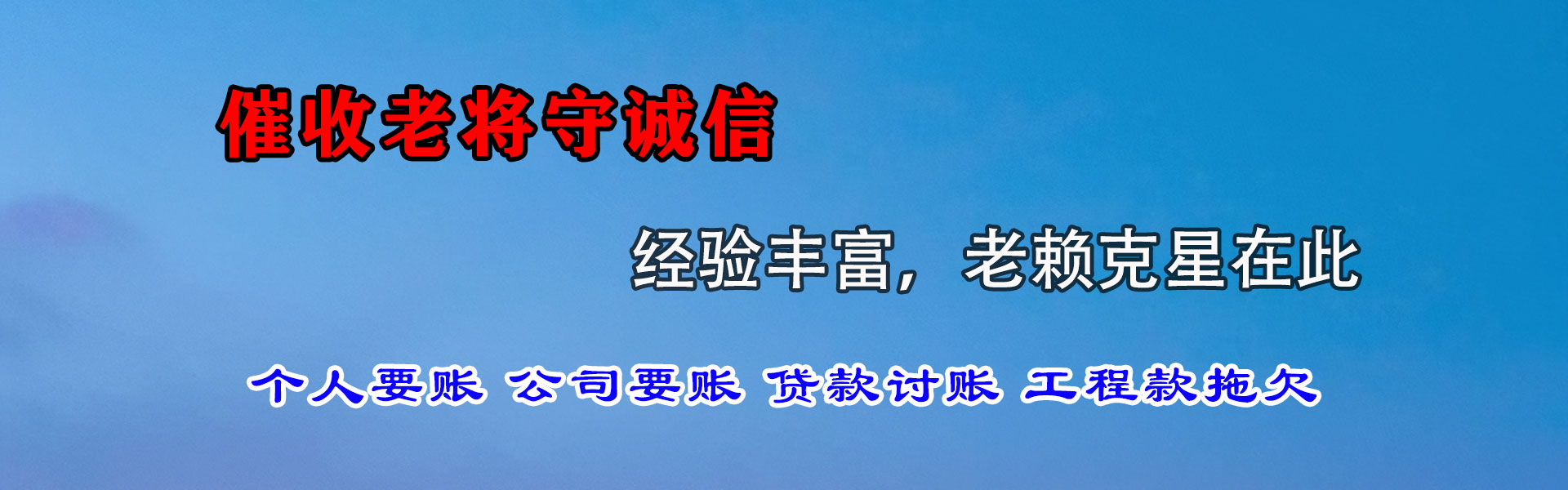 陆河金典讨债公司